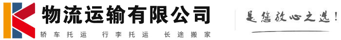 莒南物流有限公司